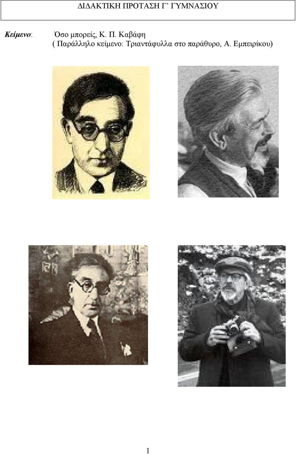 Καβάφη ( Παράλληλο κείμενο: