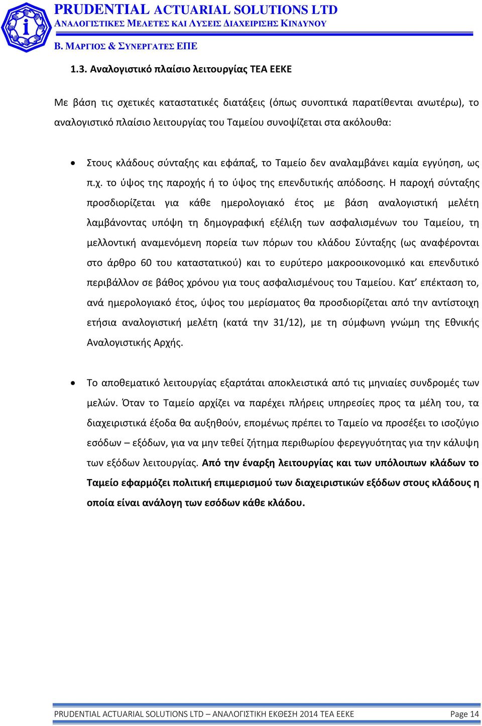 Η παροχή σύνταξης προσδιορίζεται για κάθε ημερολογιακό έτος με βάση αναλογιστική μελέτη λαμβάνοντας υπόψη τη δημογραφική εξέλιξη των ασφαλισμένων του Ταμείου, τη μελλοντική αναμενόμενη πορεία των