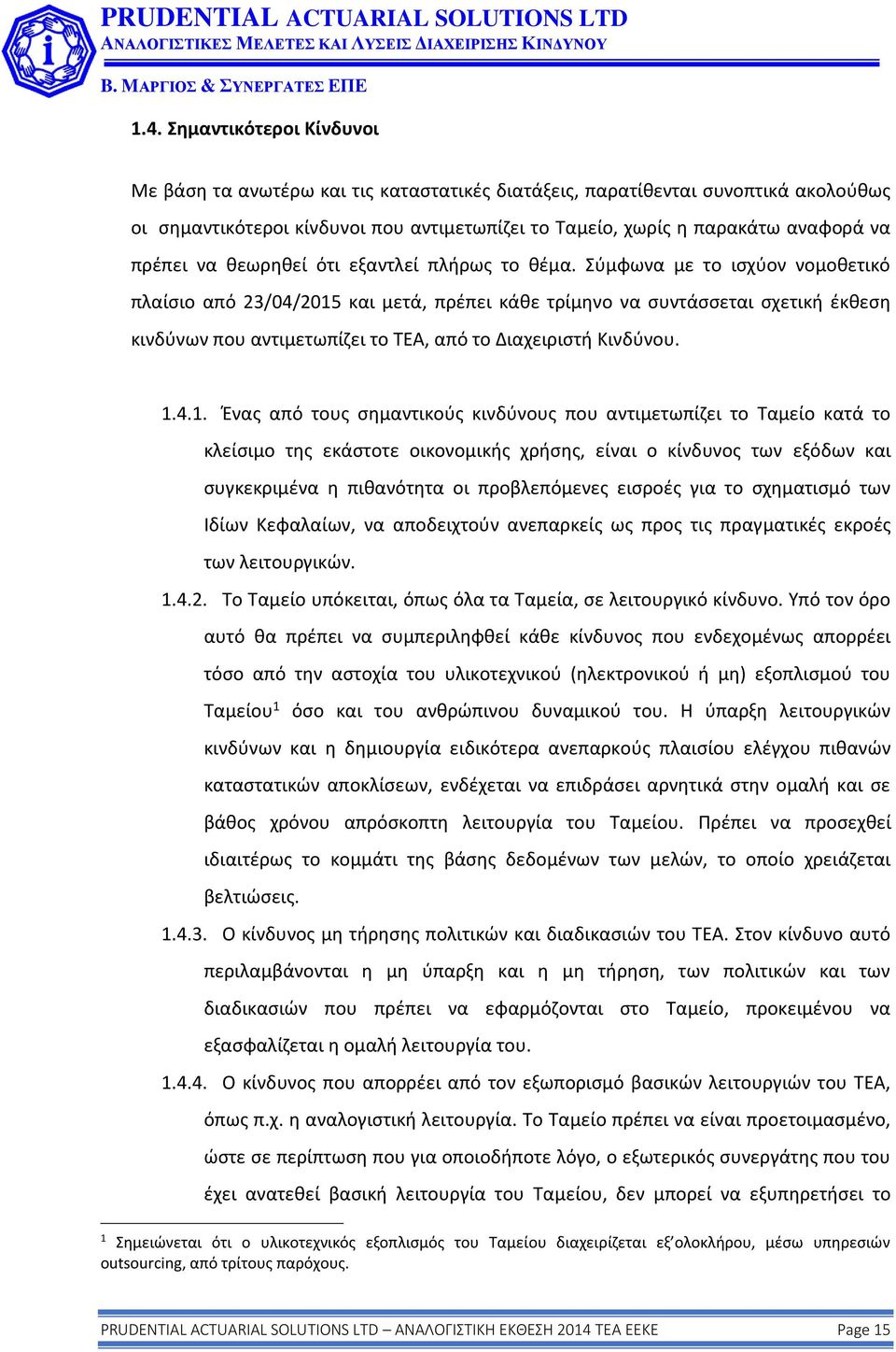 Σύμφωνα με το ισχύον νομοθετικό πλαίσιο από 23/04/2015