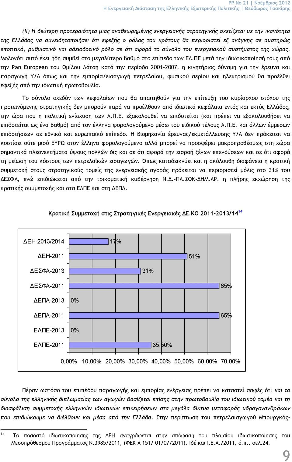 χώρας. Μολονότι αυτό έχει ήδη συμβεί στο μεγαλύτερο βαθμό στο επίπεδο των ΕΛ.