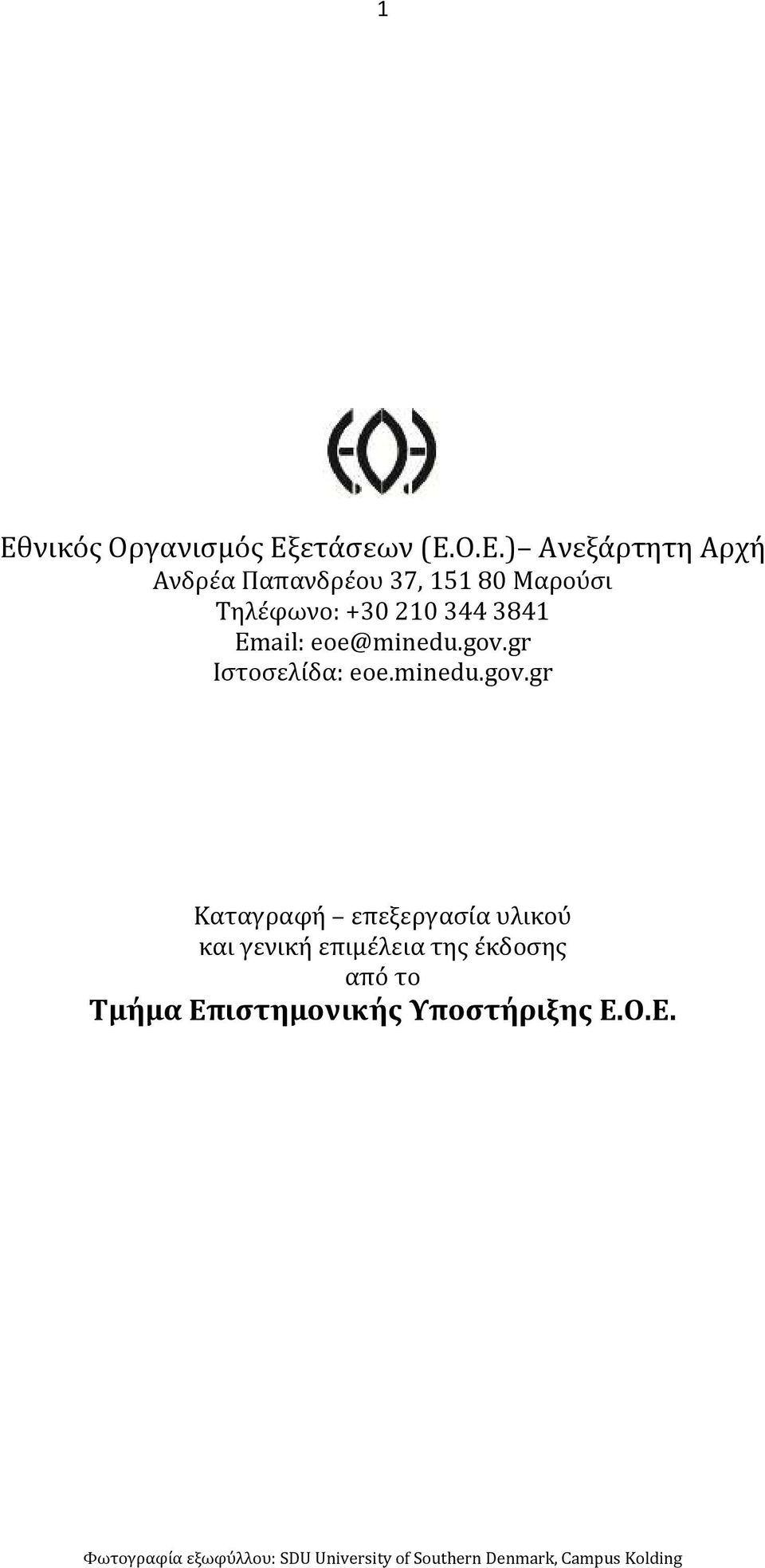 gr Ιστοσελίδα: eoe.minedu.gov.