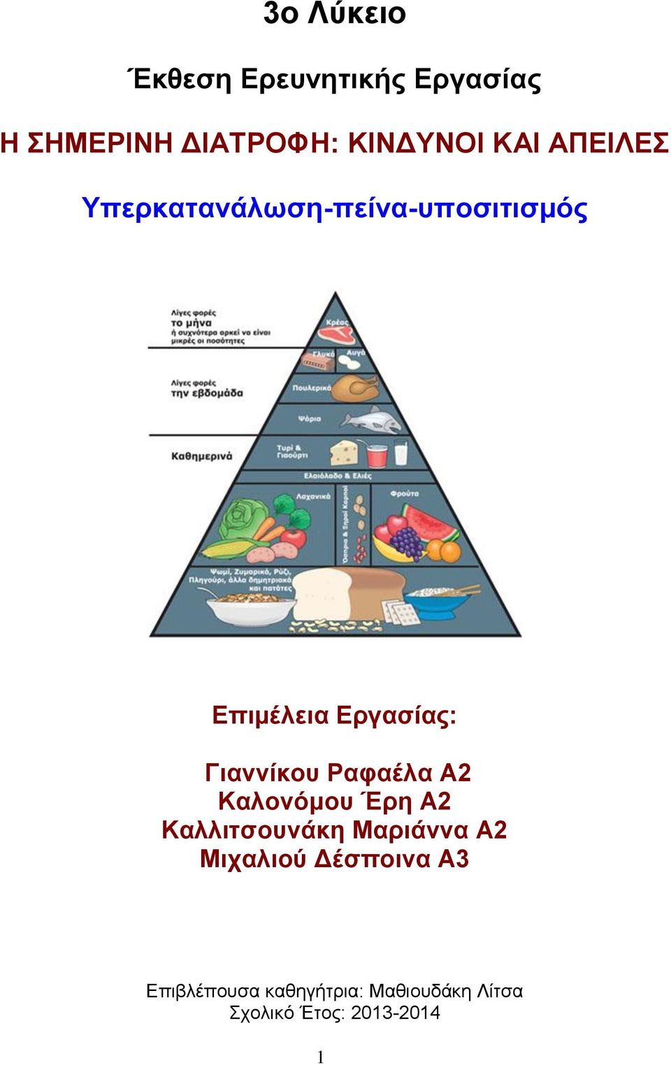 Ραθαέια Α2 Καινλφκνπ Έξε Α2 Καιιηηζνπλάθε Μαξηάλλα Α2 Μηραιηνχ