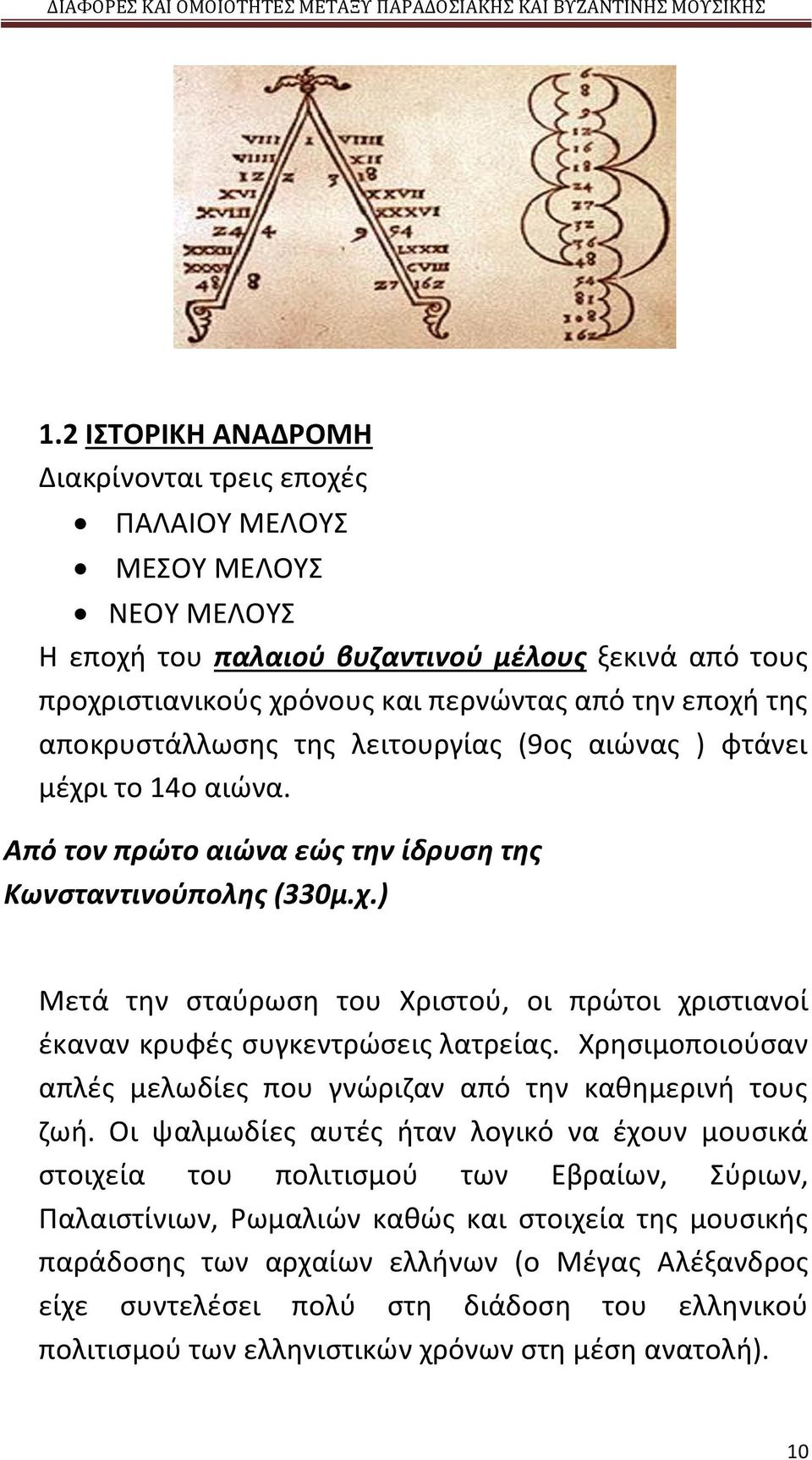 Χρησιμοποιούσαν απλές μελωδίες που γνώριζαν από την καθημερινή τους ζωή.