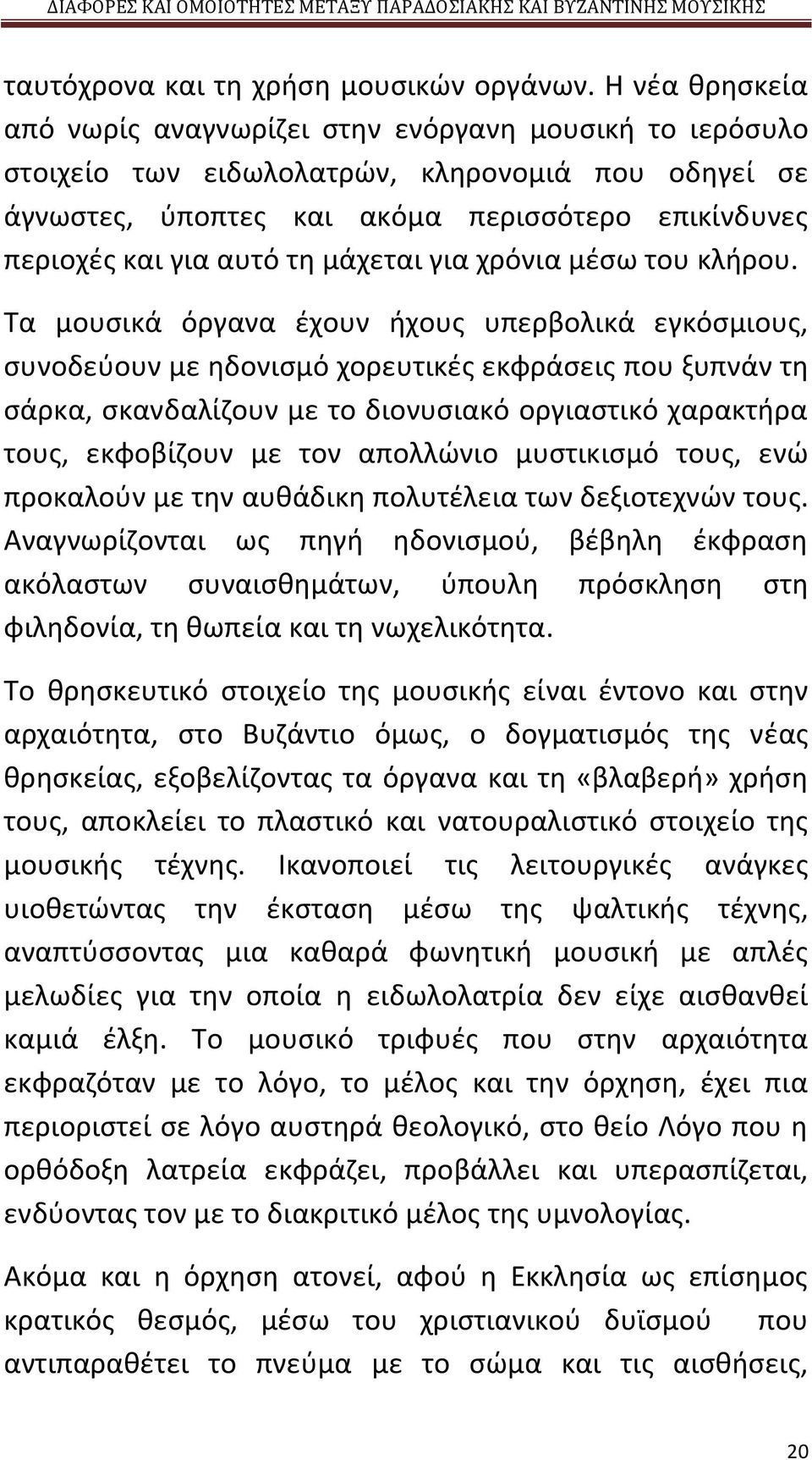 μάχεται για χρόνια μέσω του κλήρου.