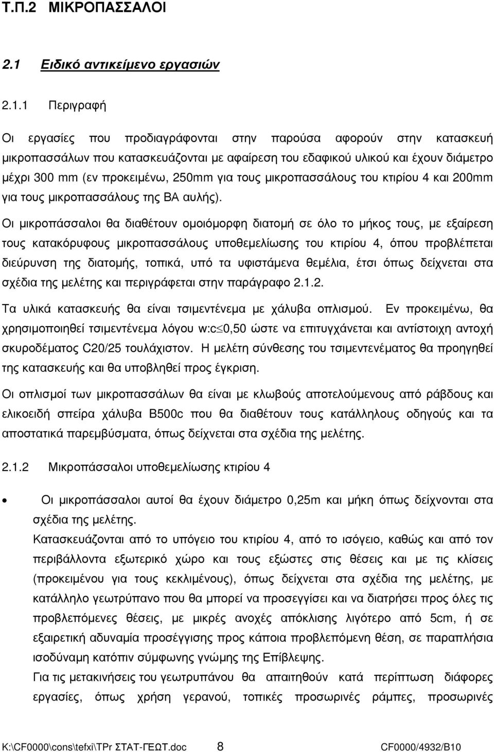 1 Περιγραφή Οι εργασίες που προδιαγράφονται στην παρούσα αφορούν στην κατασκευή µικροπασσάλων που κατασκευάζονται µε αφαίρεση του εδαφικού υλικού και έχουν διάµετρο µέχρι 300 mm (εν προκειµένω, 250mm