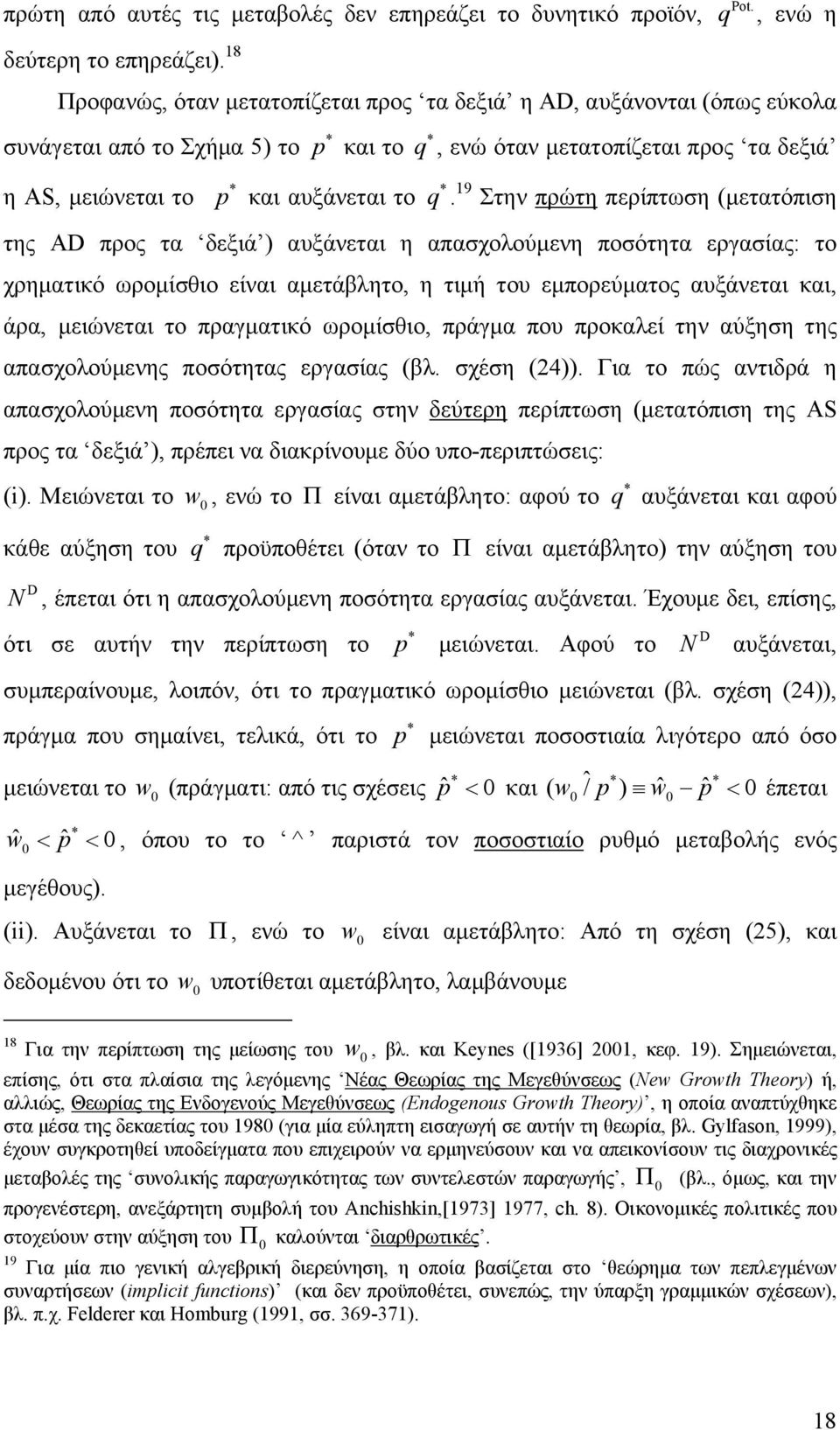 19 Στην πρώτη περίπτωση (μετατόπιση της Α προς τα δεξιά ) αυξάνεται η απασχολούμενη ποσότητα εργασίας: το χρηματικό ωρομίσθιο είναι αμετάβλητο, η τιμή του εμπορεύματος αυξάνεται και, άρα, μειώνεται