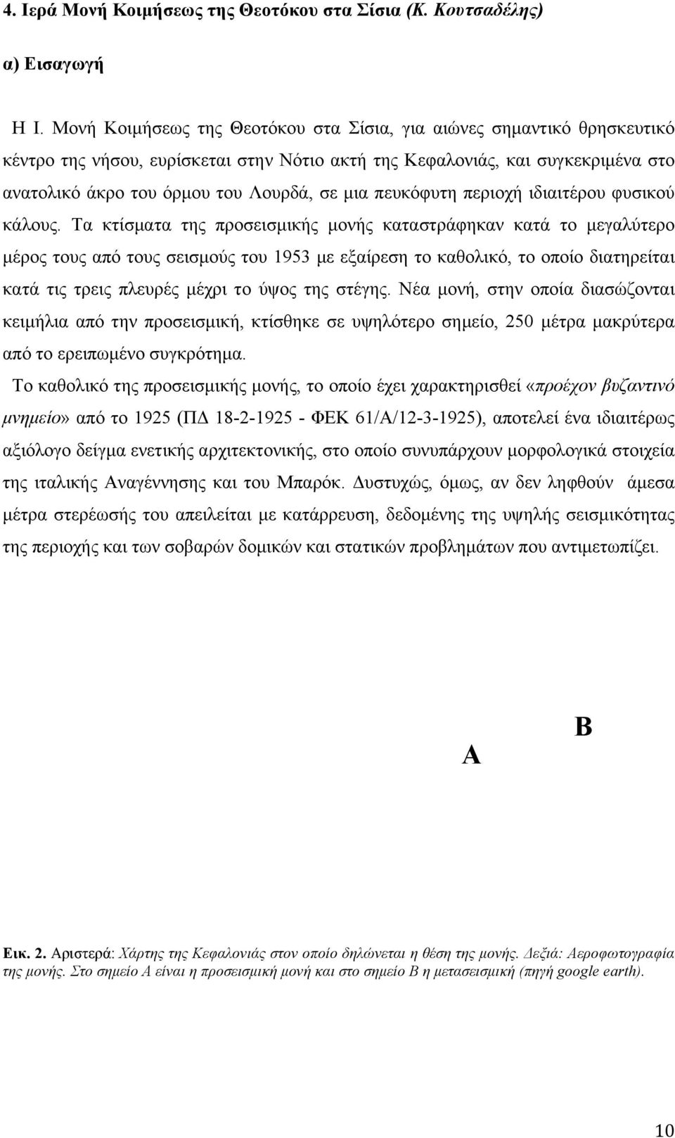 πευκόφυτη περιοχή ιδιαιτέρου φυσικού κάλους.