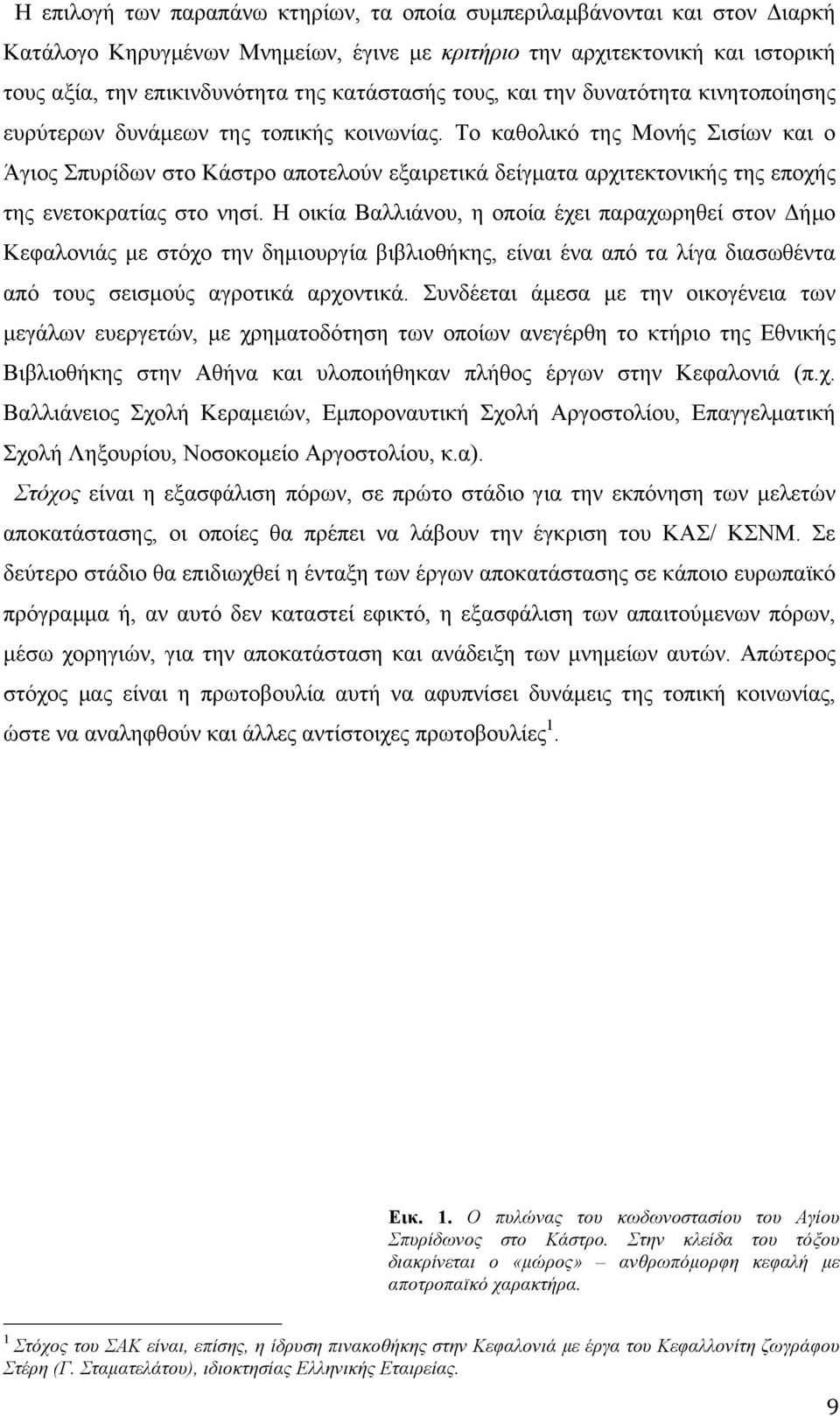 Το καθολικό της Μονής Σισίων και ο Άγιος Σπυρίδων στο Κάστρο αποτελούν εξαιρετικά δείγµατα αρχιτεκτονικής της εποχής της ενετοκρατίας στο νησί.