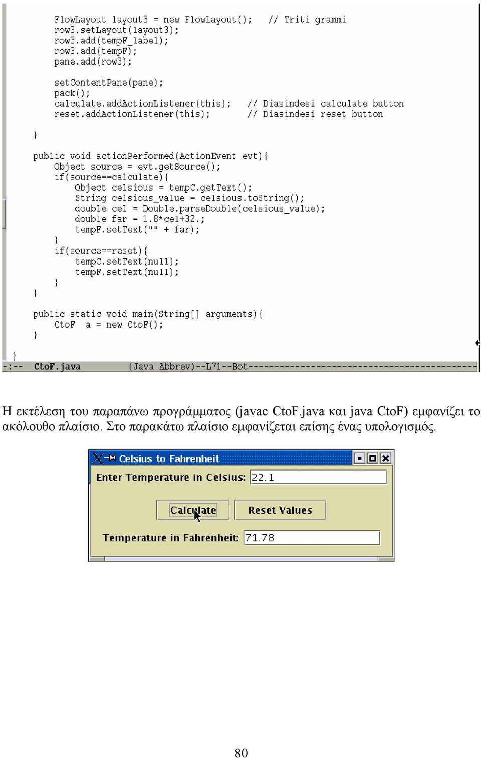 java και java CtoF) εµφανίζει το