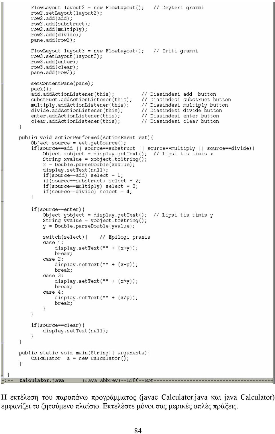 java και java Calculator) εµφανίζει το