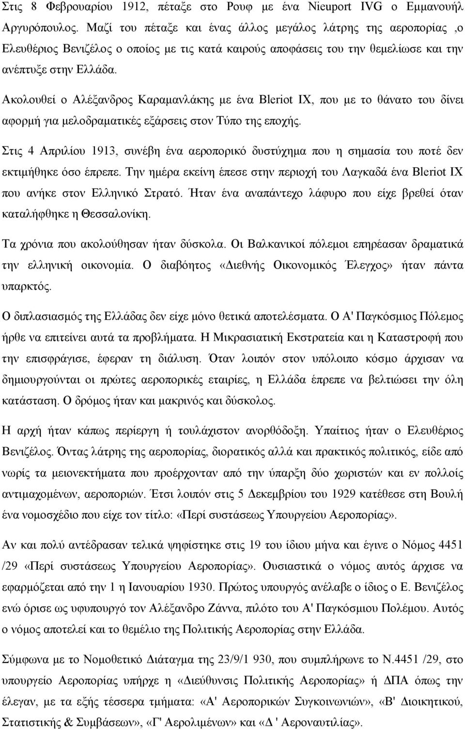 Ακολουθεί ο Αλέξανδρος Καραμανλάκης με ένα Bleriot IX, που με το θάνατο του δίνει αφορμή για μελοδραματικές εξάρσεις στον Τύπο της εποχής.