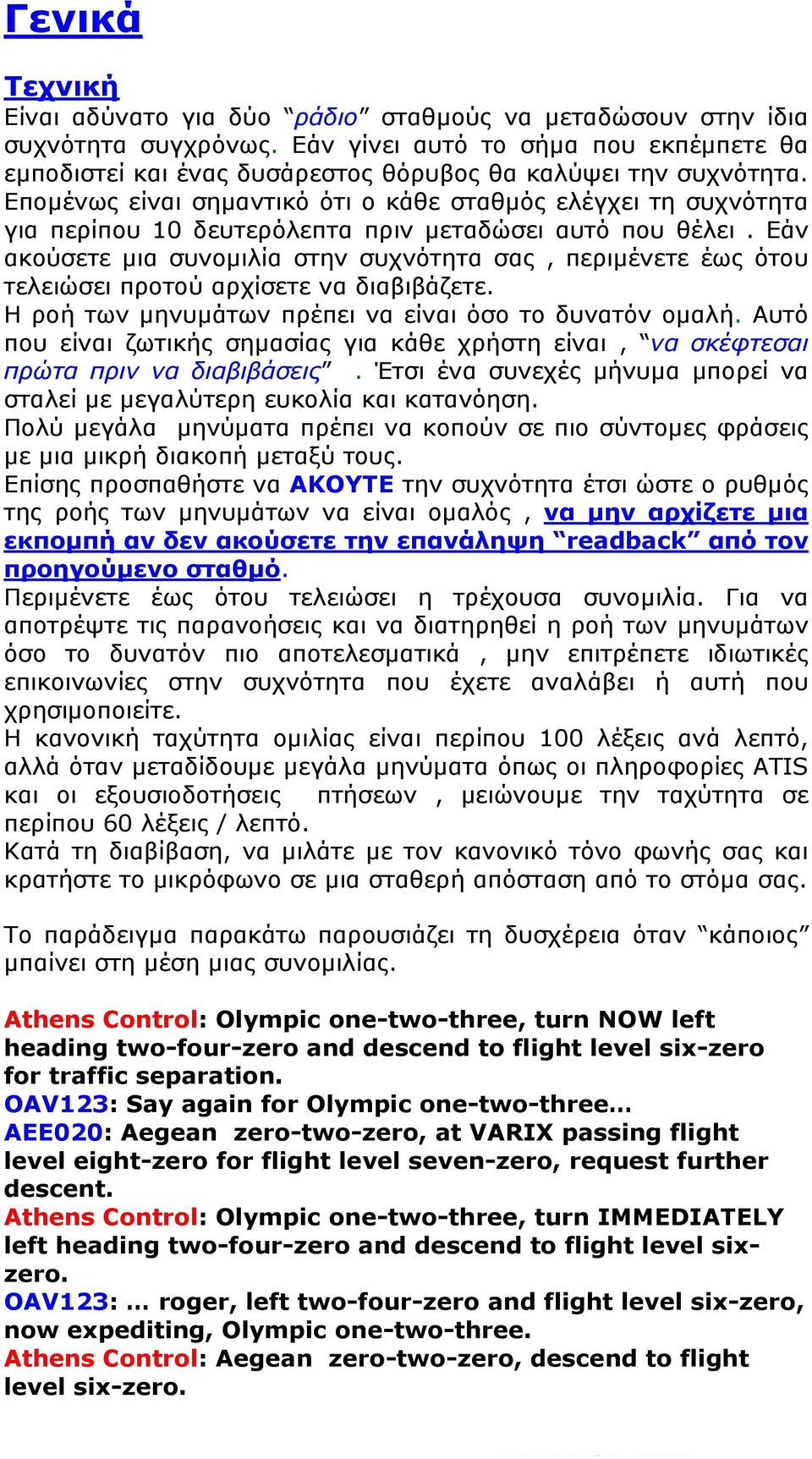 Επομένως είναι σημαντικό ότι ο κάθε σταθμός ελέγχει τη συχνότητα για περίπου 10 δευτερόλεπτα πριν μεταδώσει αυτό που θέλει.