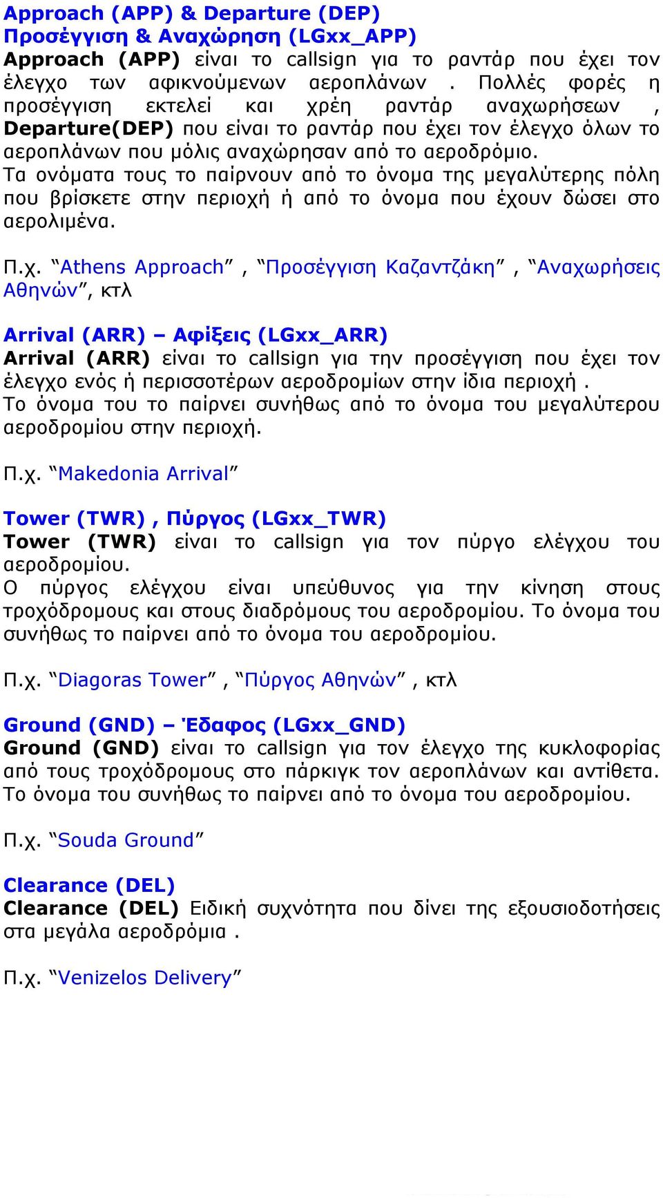 Τα ονόματα τους το παίρνουν από το όνομα της μεγαλύτερης πόλη που βρίσκετε στην περιοχή