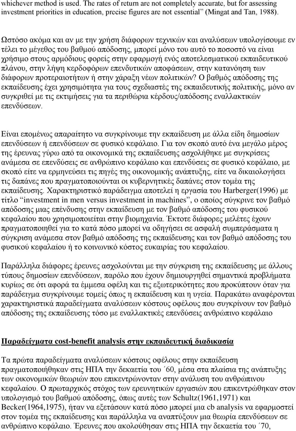 εφαρμογή ενός αποτελεσματικού εκπαιδευτικού πλάνου, στην λήψη κερδοφόρων επενδυτικών αποφάσεων, στην κατανόηση των διάφορων προτεραιοτήτων ή στην χάραξη νέων πολιτικών?