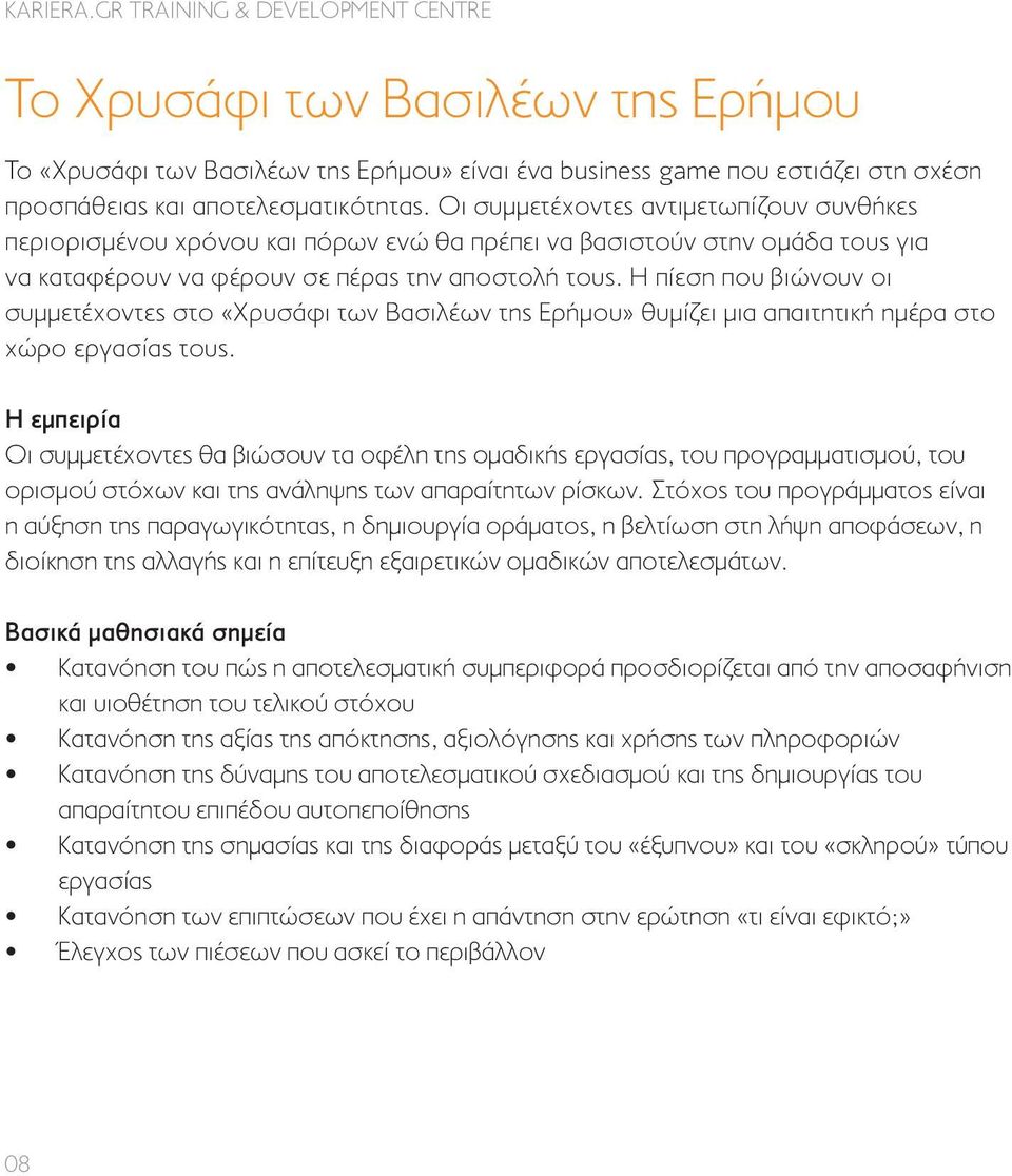 Η πίεση που βιώνουν οι συμμετέχοντες στο «Χρυσάφι των Βασιλέων της Ερήμου» θυμίζει μια απαιτητική ημέρα στο χώρο εργασίας τους.