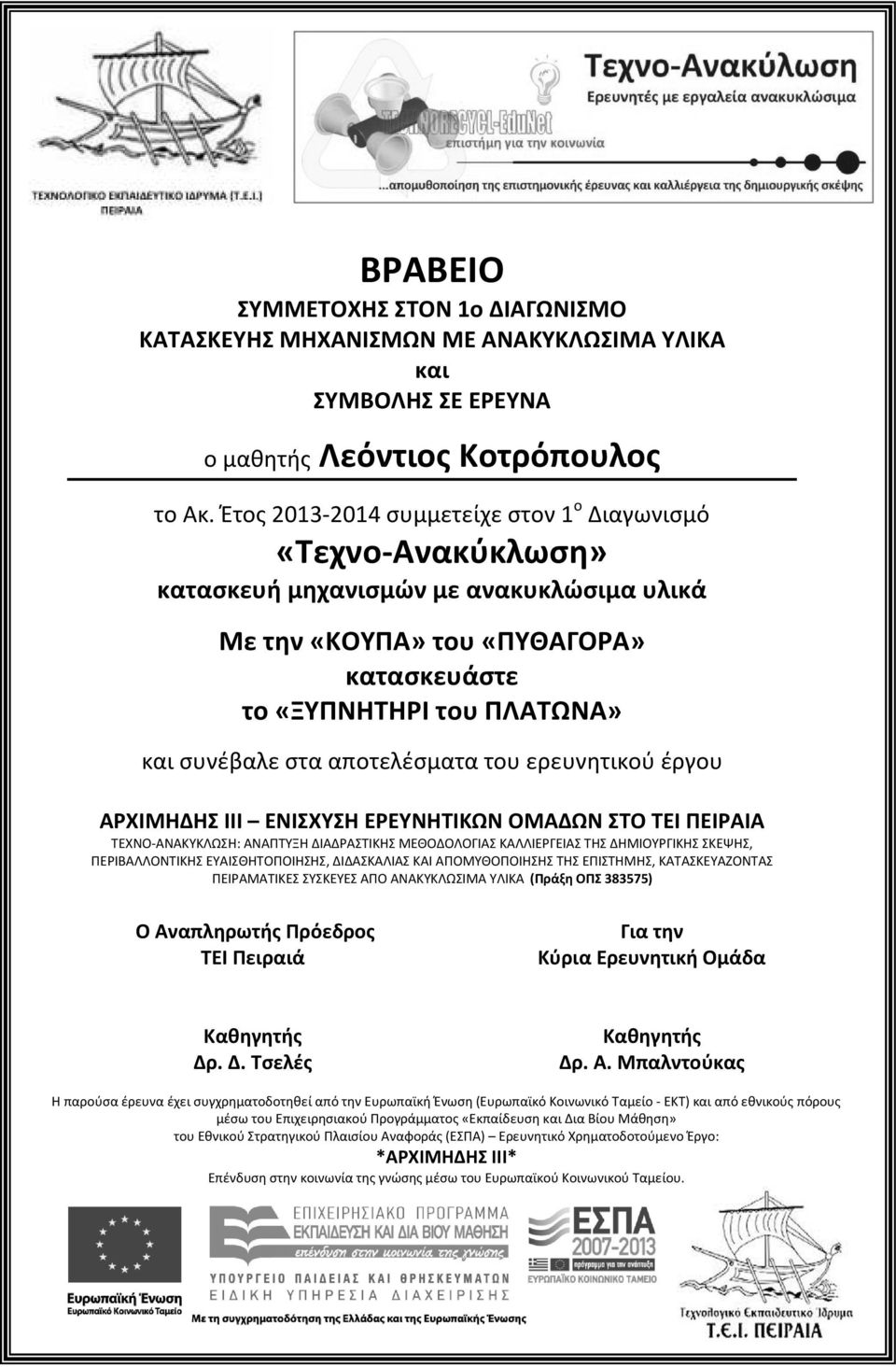 συνέβαλε στα