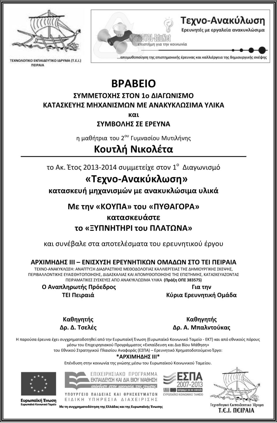 Κουτλή Νικολέτα συνέβαλε
