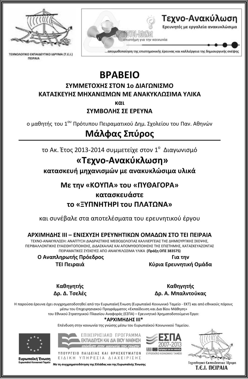 Σχολείου του Παν.