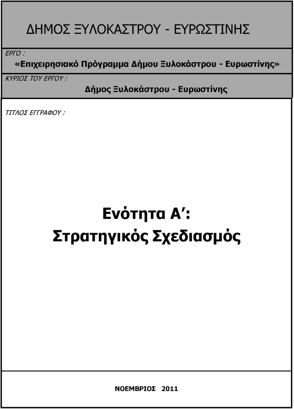 ΔΟΓΝ : Γήκνο Μπινθάζηξνπ - Δπξσζηίλεο ΡΗΡΙΝΠ