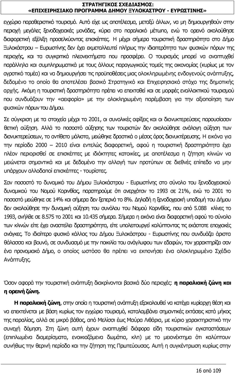 επηζθέπηεο.