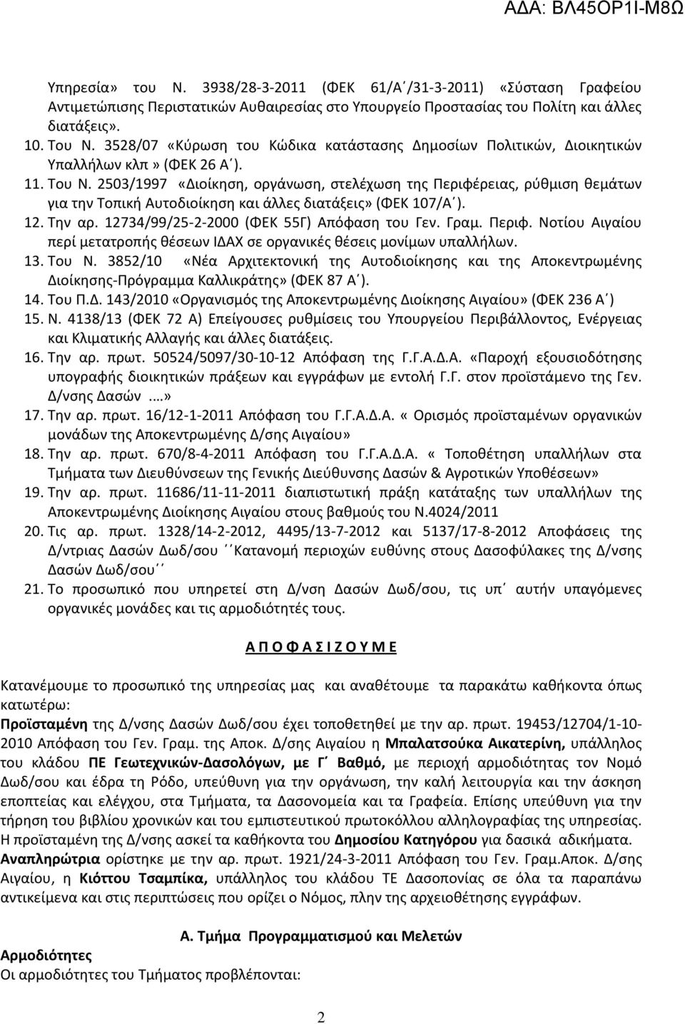 2503/1997 «Διοίκηση, οργάνωση, στελέχωση της Περιφέρειας, ρύθμιση θεμάτων για την Τοπική Αυτοδιοίκηση και άλλες διατάξεις» (ΦΕΚ 107/Α ). 12. Την αρ. 12734/99/25-2-2000 (ΦΕΚ 55Γ) Απόφαση του Γεν. Γραμ.