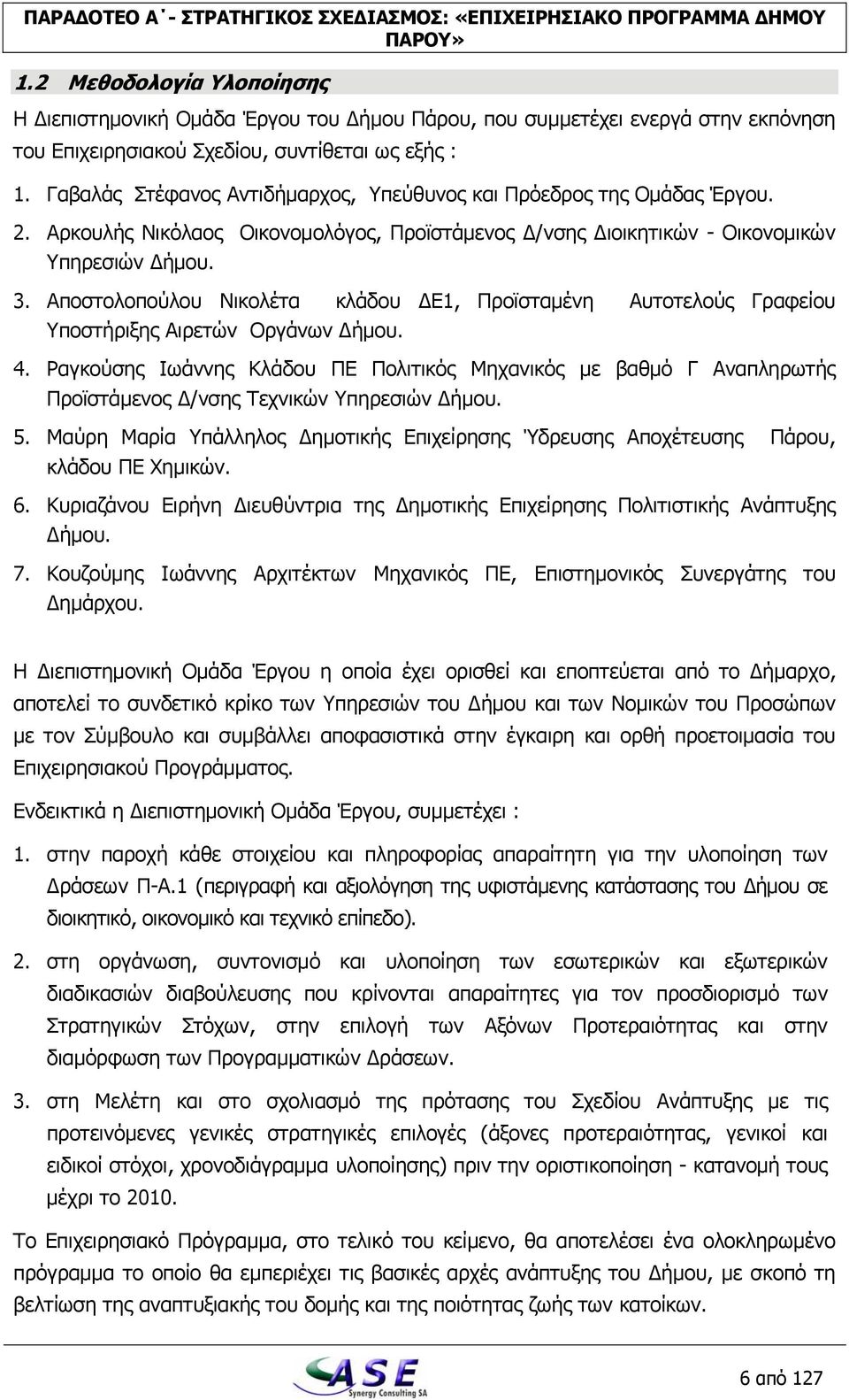 Αποστολοπούλου Νικολέτα κλάδου ΔΕ1, Προϊσταμένη Αυτοτελούς Γραφείου Υποστήριξης Αιρετών Οργάνων Δήμου. 4.