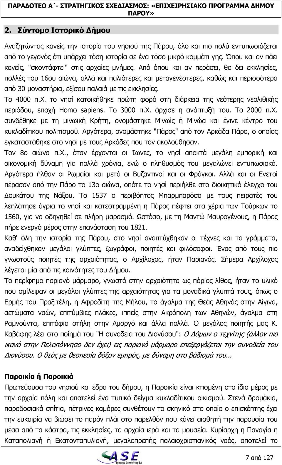 Όπου και αν πάει κανείς, "σκοντάφτει" στις αρχαίες μνήμες.