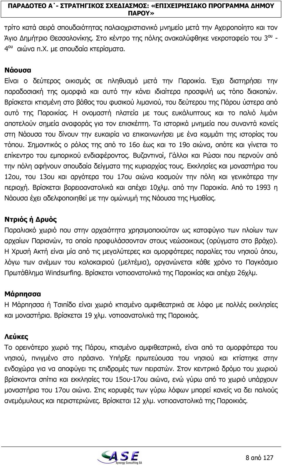 Έχει διατηρήσει την παραδοσιακή της ομορφιά και αυτό την κάνει ιδιαίτερα προσφιλή ως τόπο διακοπών.