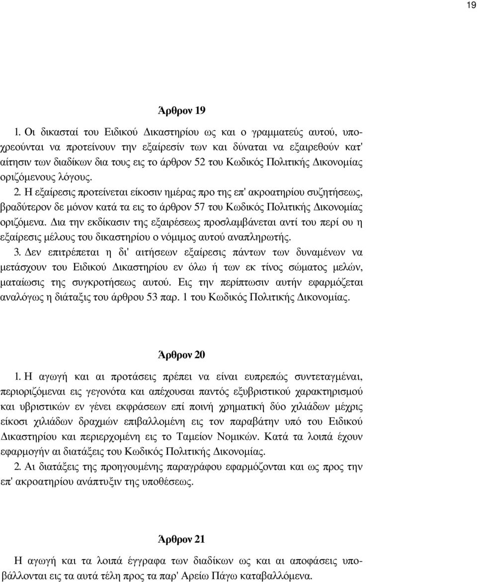 Πολιτικής ικονοµίας οριζόµενους λόγους. 2.