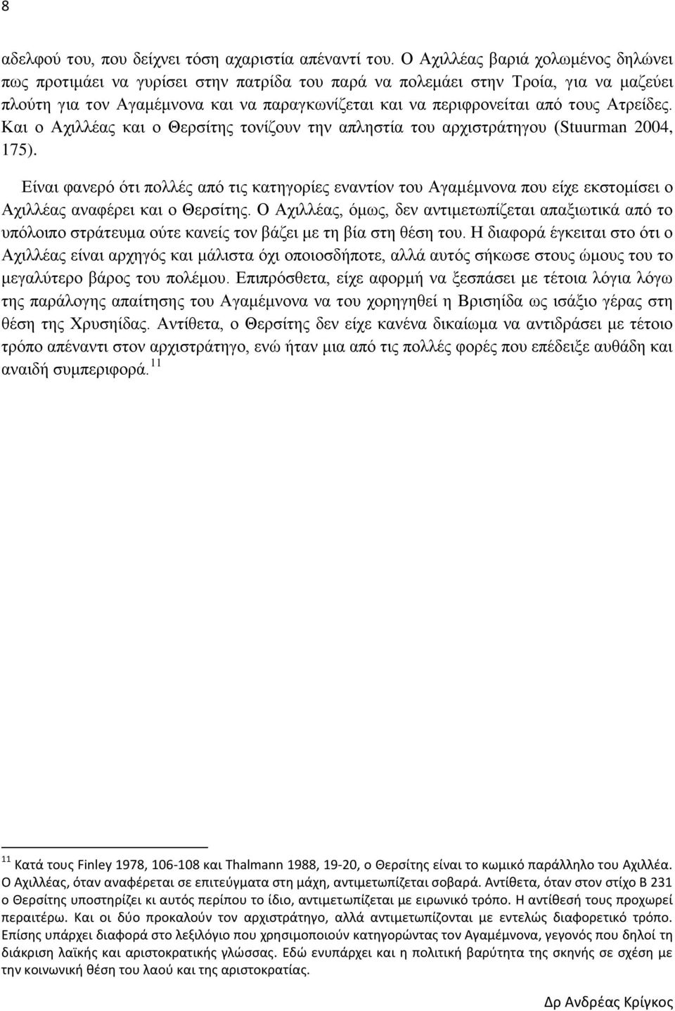 Ατρείδες. Και ο Αχιλλέας και ο Θερσίτης τονίζουν την απληστία του αρχιστράτηγου (Stuurman 2004, 175).