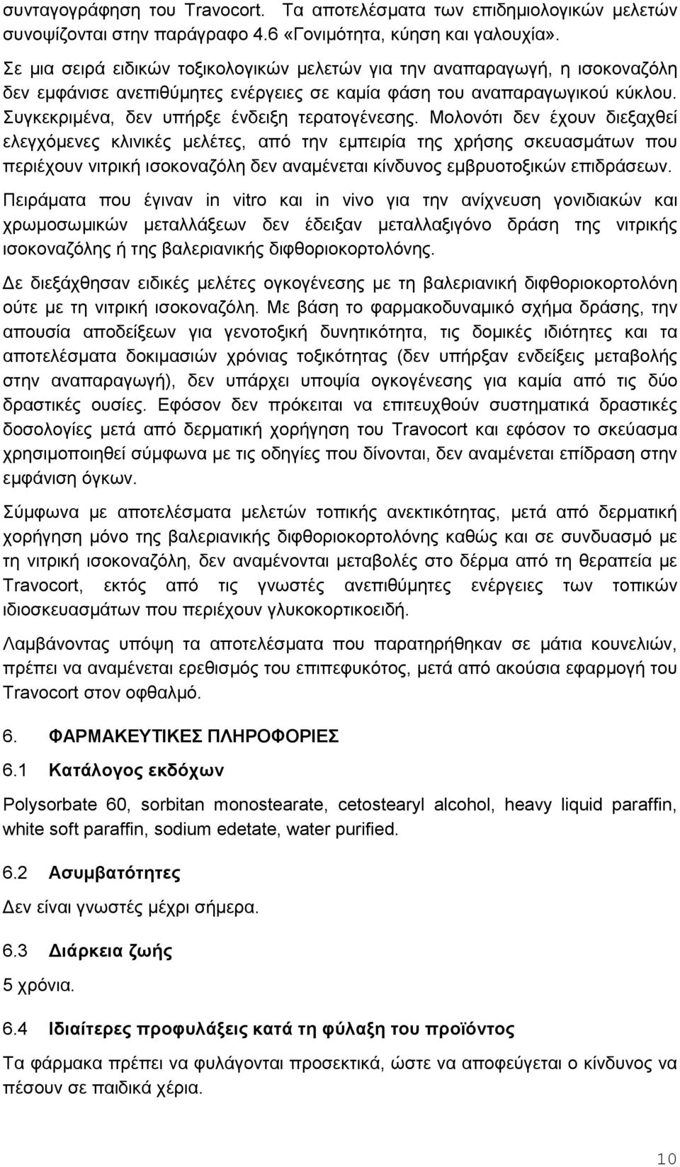 Συγκεκριμένα, δεν υπήρξε ένδειξη τερατογένεσης.