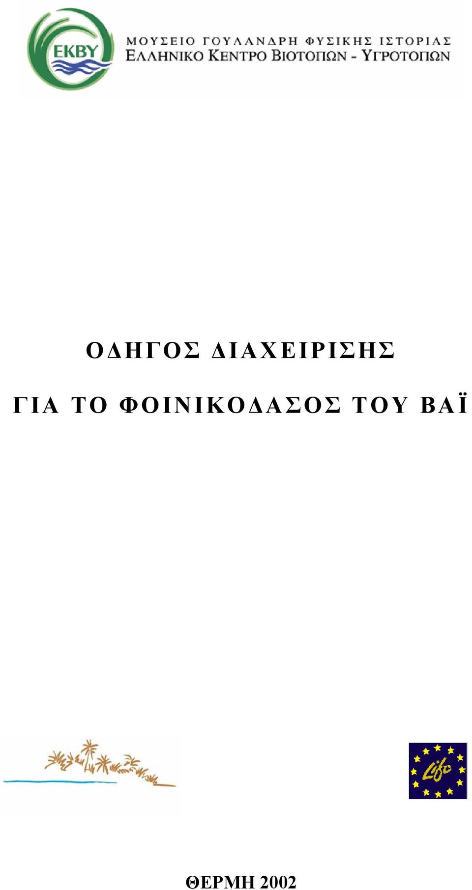 ΓΙΑ ΤΟ