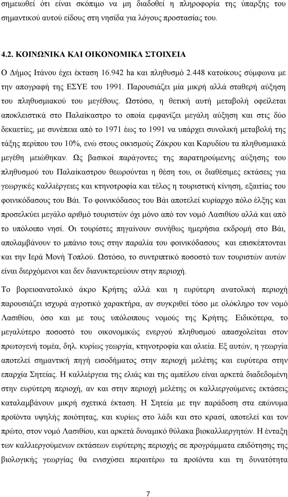 Παρουσιάζει μία μικρή αλλά σταθερή αύξηση του πληθυσμιακού του μεγέθους.