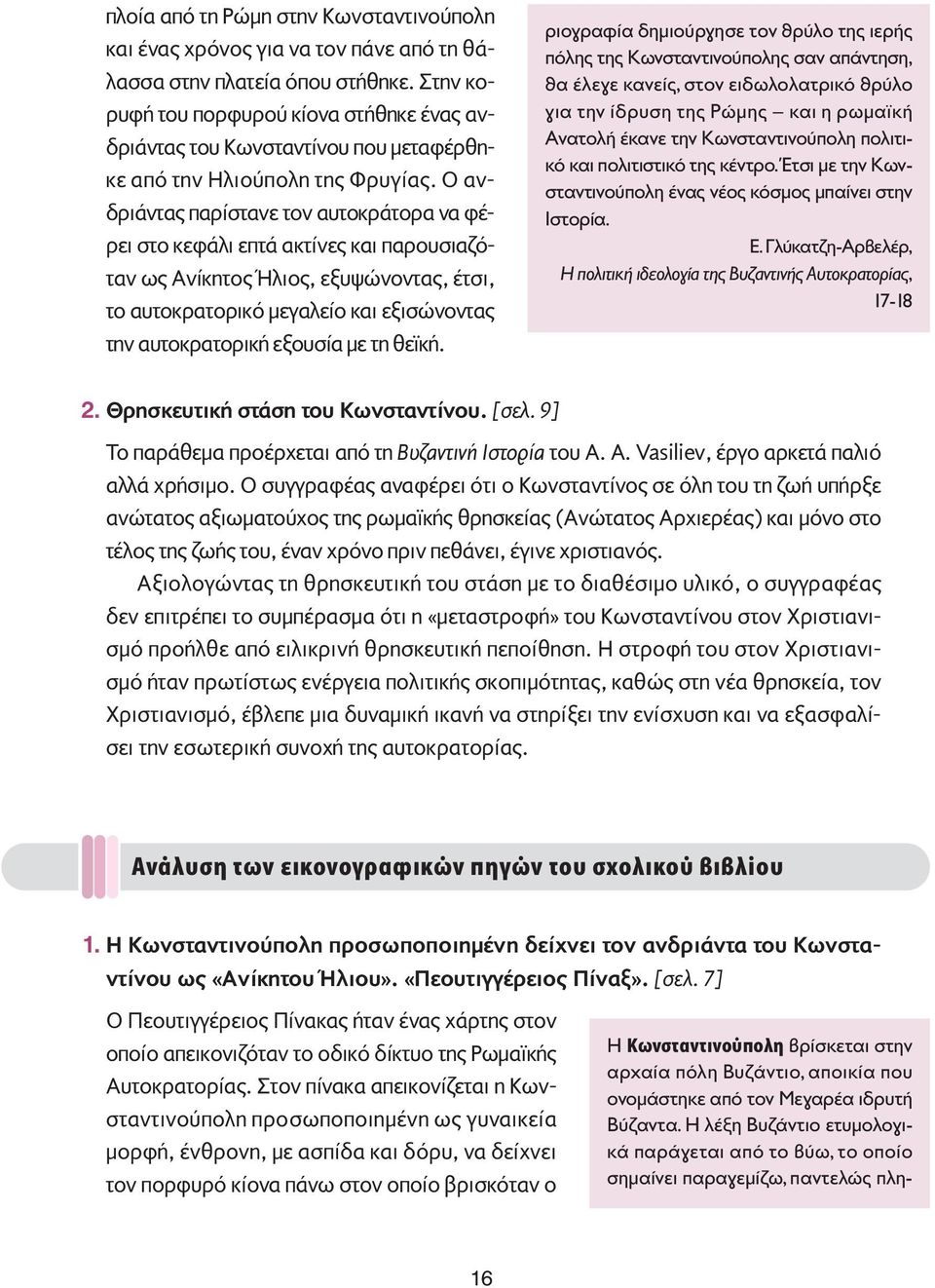 Ο ανδριάντας παρίστανε τον αυτοκράτορα να φέρει στο κεφάλι επτά ακτίνες και παρουσιαζόταν ως Ανίκητος Ήλιος, εξυψώνοντας, έτσι, το αυτοκρατορικό µεγαλείο και εξισώνοντας την αυτοκρατορική εξουσία µε