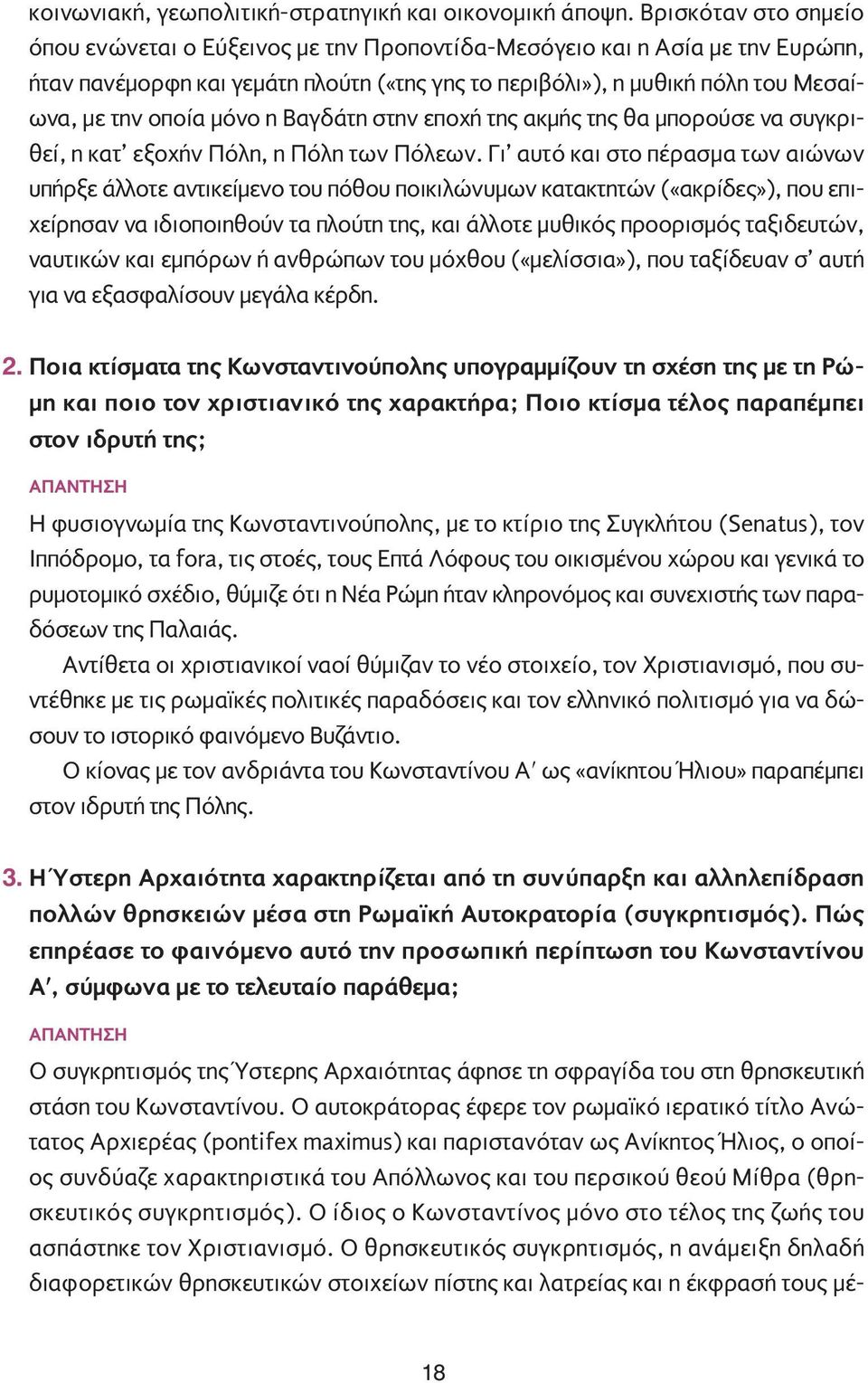 µόνο η Βαγδάτη στην εποχή της ακµής της θα µπορούσε να συγκριθεί, η κατ εξοχήν Πόλη, η Πόλη των Πόλεων.