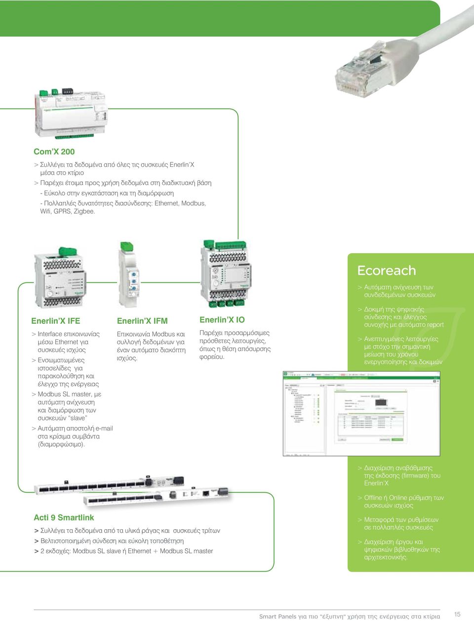 Enerlin'X IFE > Interface επικοινωνίας μέσω Ethernet για συσκευές ισχύος > Ενσωματωμένες ιστοσελίδες για παρακολούθηση και έλεγχο της ενέργειας > Modbus SL master, με αυτόματη ανίχνευση και