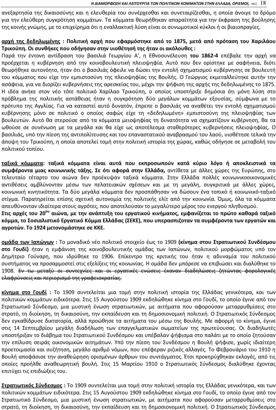 Τα κόμματα θεωρήθηκαν απαραίτητα για την έκφραση της βούλησης της κοινής γνώμης, με το επιχείρημα ότι η εναλλακτική λύση είναι οι συνωμοτικοί κύκλοι ή οι βιαιοπραγίες.