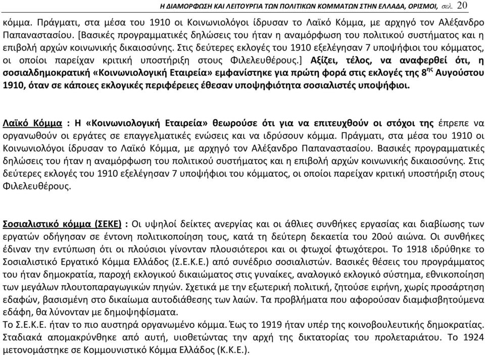 Στις δεύτερες εκλογές του 1910 εξελέγησαν 7 υποψήφιοι του κόμματος, οι οποίοι παρείχαν κριτική υποστήριξη στους Φιλελευθέρους.