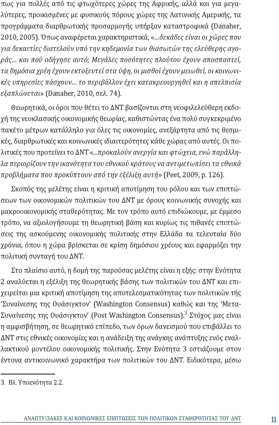 Όπως αναφέρεται χαρακτηριστικά, «δεκάδες είναι οι χώρες που για δεκαετίες διατελούν υπό την κηδεμονία των θιασωτών της ελεύθερης αγοράς και πού οδήγησε αυτό; Μεγάλες ποσότητες πλούτου έχουν