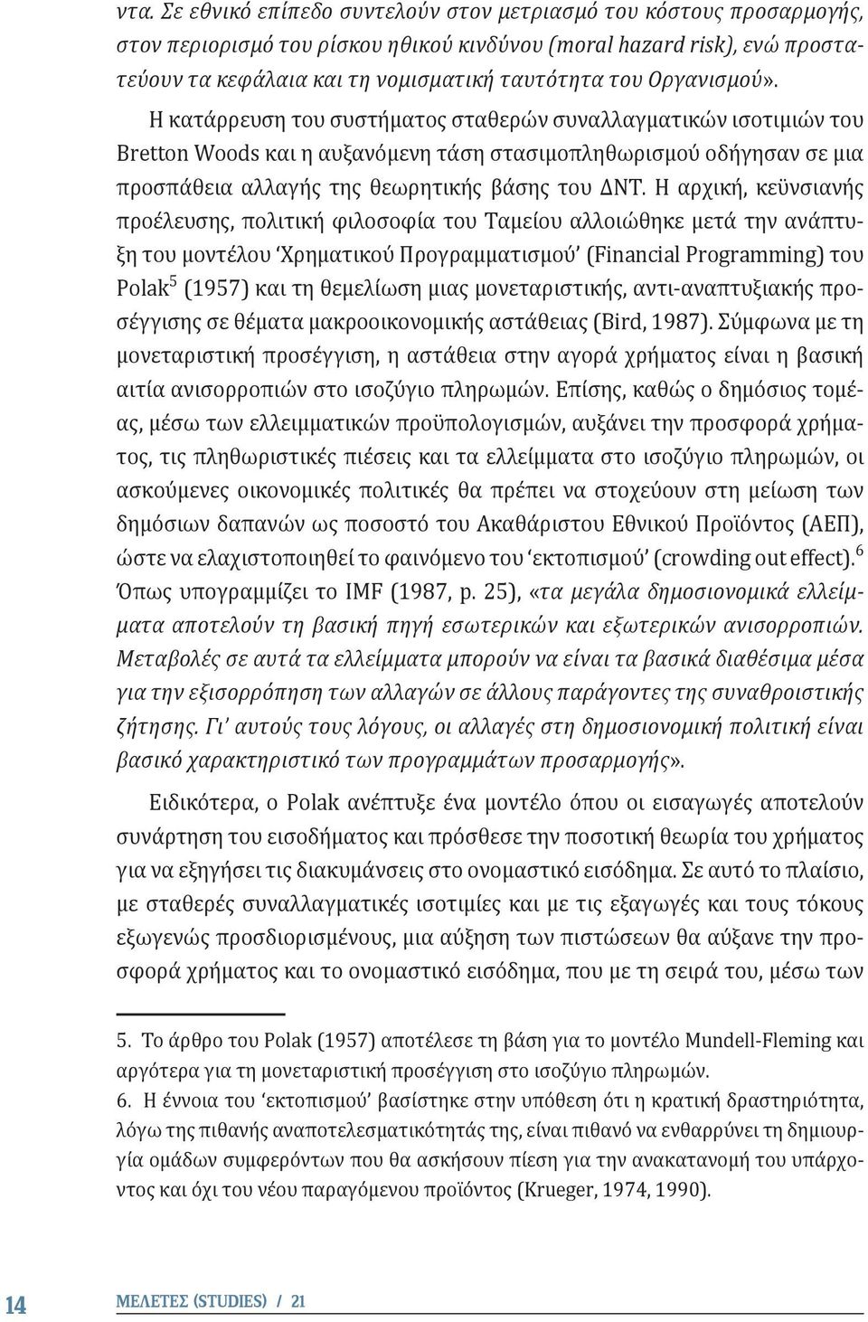 Η αρχική, κεϋνσιανής προέλευσης, πολιτική φιλοσοφία του Ταμείου αλλοιώθηκε μετά την ανάπτυξη του μοντέλου Χρηματικού Προγραμματισμού (Financial Programming) του Polak 5 (1957) και τη θεμελίωση μιας