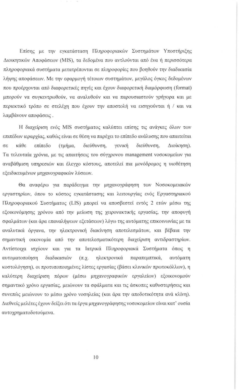 Με την εφαρμογή τέτοιων συστημάτων, μεγάλος όγκος δεδομένων που προέρχονται από διαφορετικές πηγές και έχουν διαφορετική διαμόρφωση (format) μπορούν να συγκεντρωθούν, να αναλυθούν και να