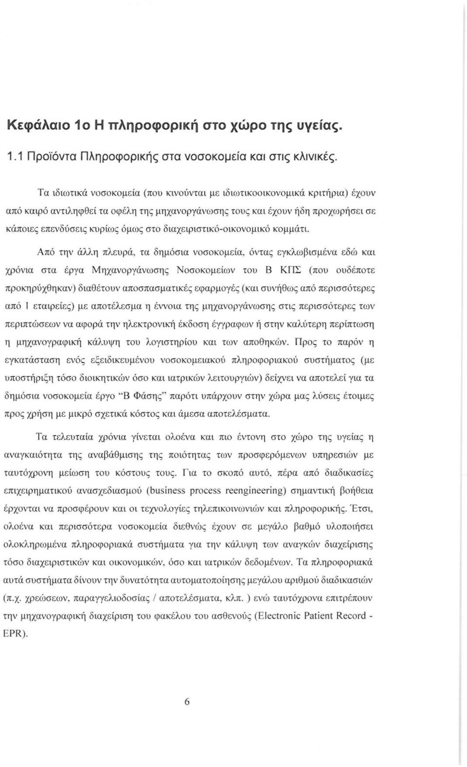 διαχειριστικό-οικονομικό κομμάτι.