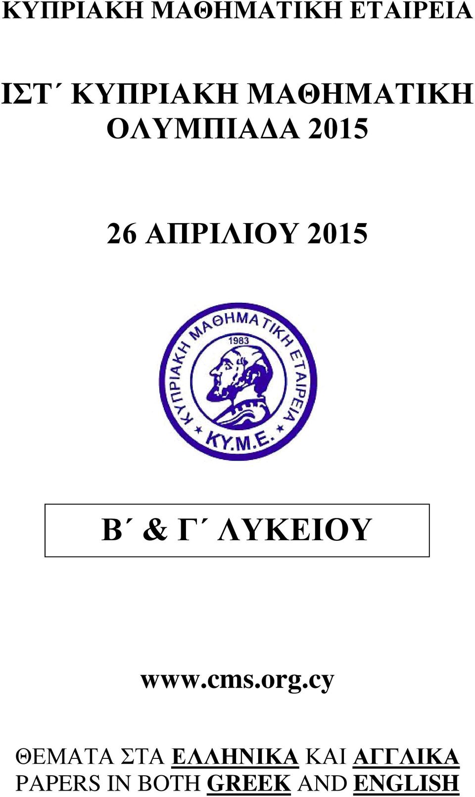 & Γ ΛΥΚΕΙΟΥ www.cms.org.