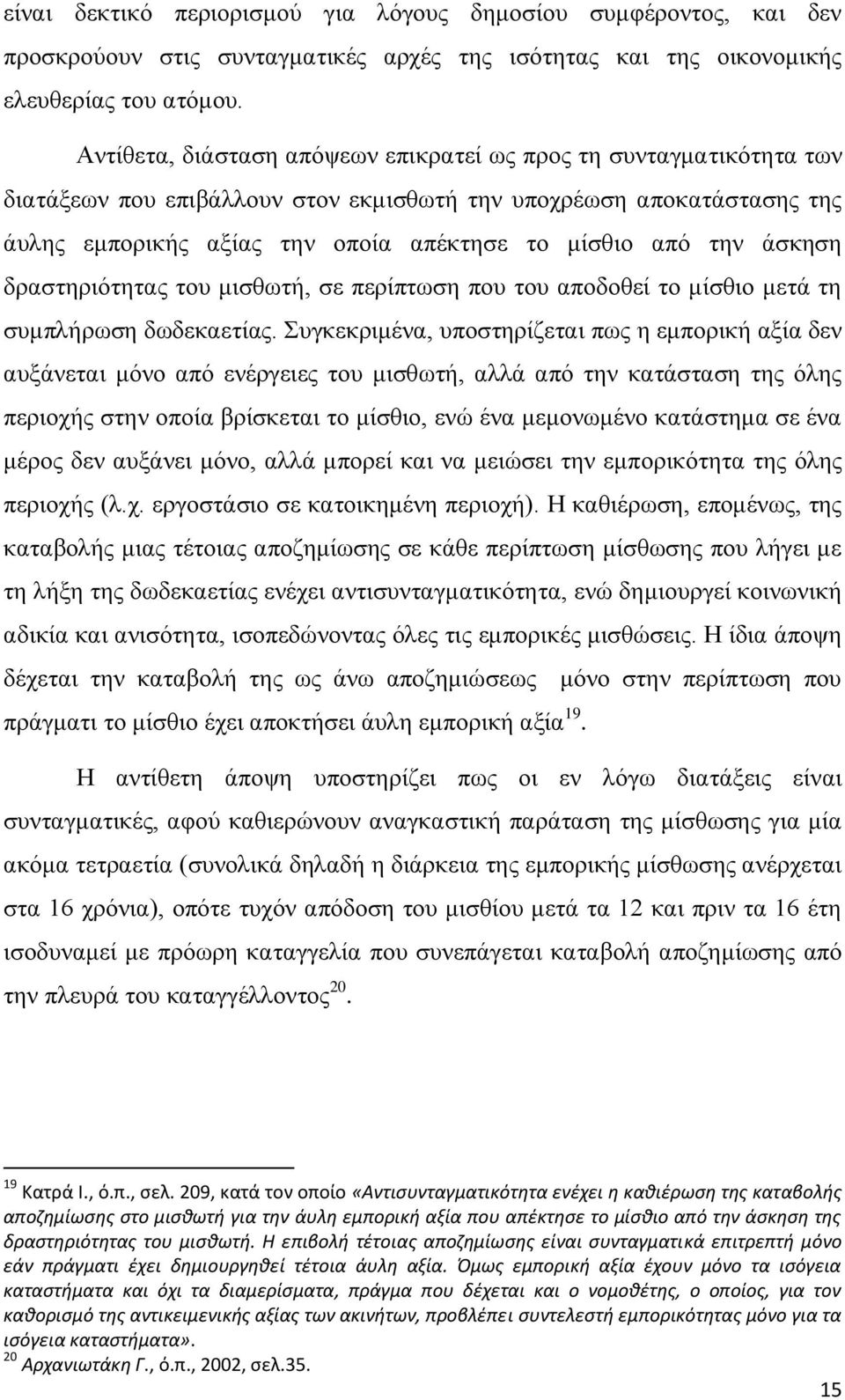 άσκηση δραστηριότητας του μισθωτή, σε περίπτωση που του αποδοθεί το μίσθιο μετά τη συμπλήρωση δωδεκαετίας.