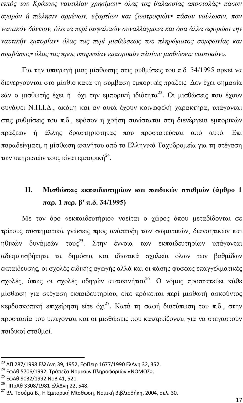 Για την υπαγωγή μιας μίσθωσης στις ρυθμίσεις του π.δ. 34/1995 αρκεί να διενεργούνται στο μίσθιο κατά τη σύμβαση εμπορικές πράξεις. Δεν έχει σημασία εάν ο μισθωτής έχει ή όχι την εμπορική ιδιότητα 23.