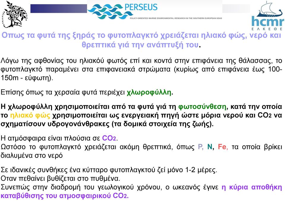 Επίσης όπως τα χερσαία φυτά περιέχει χλωροφύλλη.