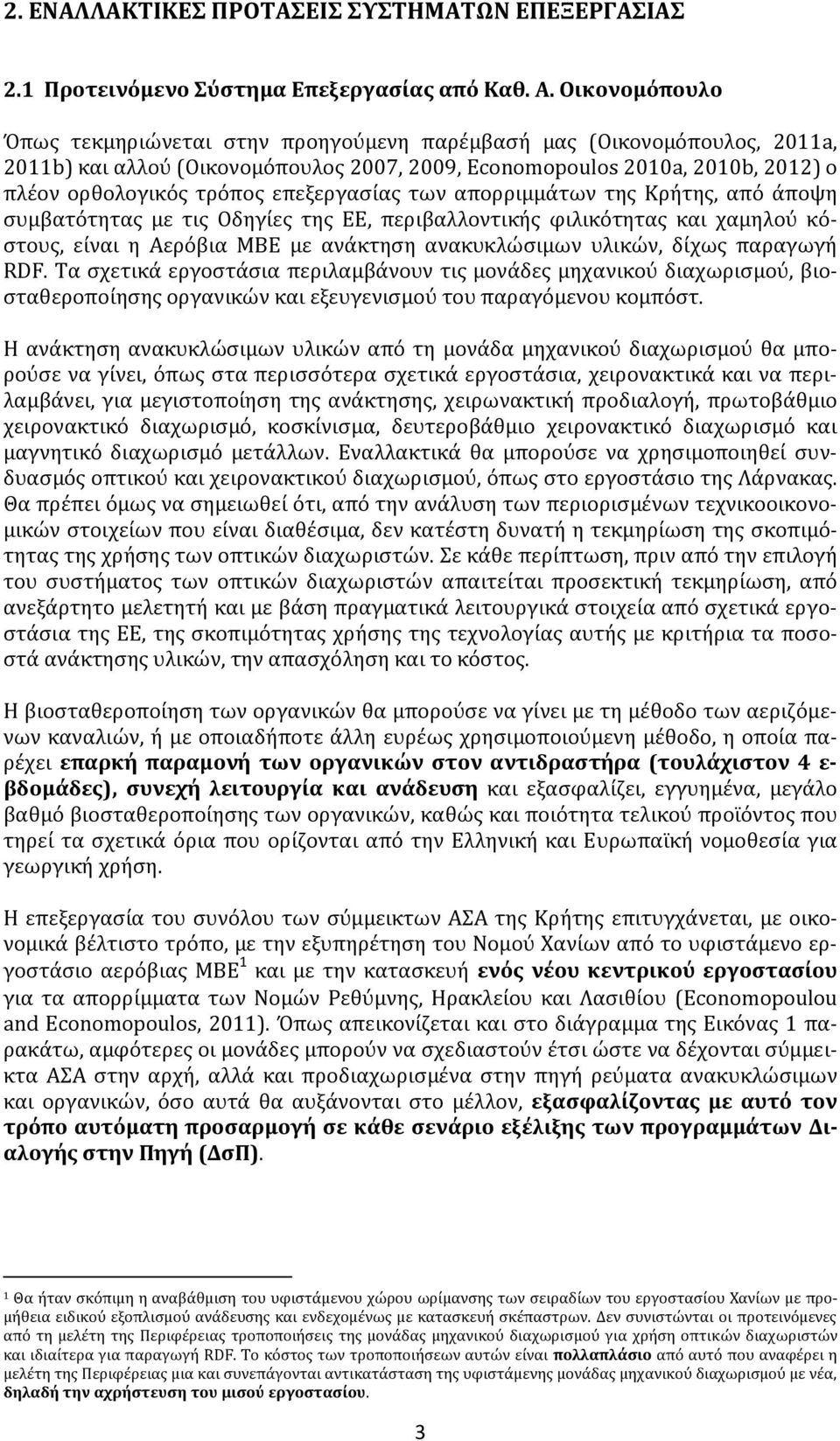 επεξεργασίας των απορριμμάτων της Κρήτης, από άποψη συμβατότητας με τις Οδηγίες της ΕΕ, περιβαλλοντικής φιλικότητας και χαμηλού κόστους, είναι η Αερόβια ΜΒΕ με ανάκτηση ανακυκλώσιμων υλικών, δίχως