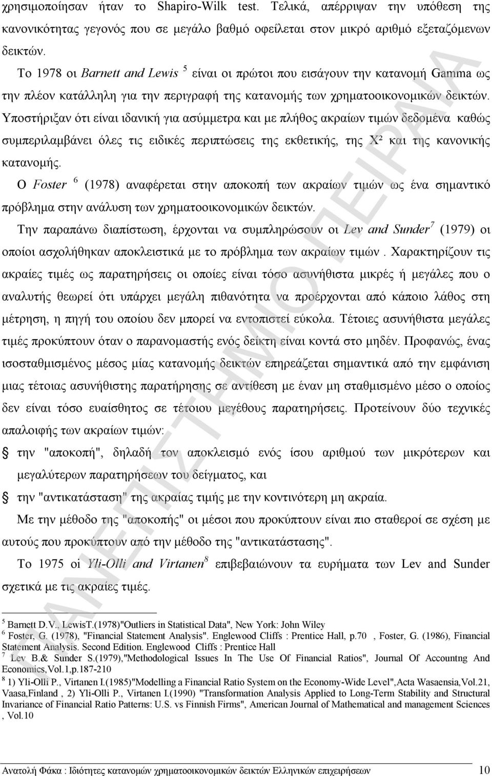 Υποστήριξαν ότι είναι ιδανική για ασύμμετρα και με πλήθος ακραίων τιμών δεδομένα καθώς συμπεριλαμβάνει όλες τις ειδικές περιπτώσεις της εκθετικής, της Χ² και της κανονικής κατανομής.