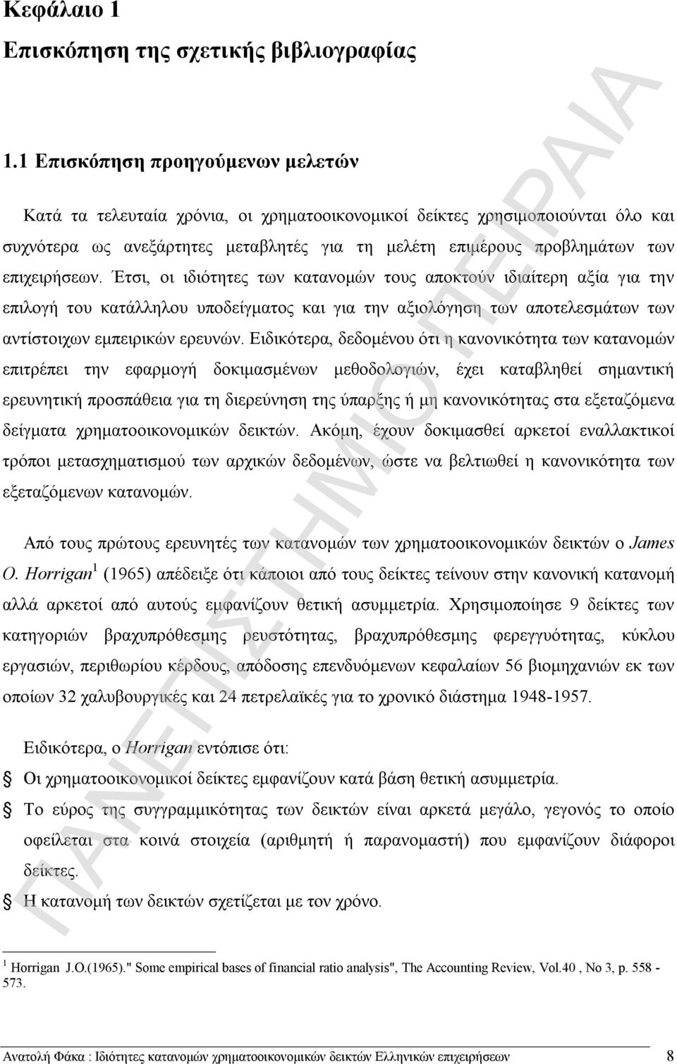 επιχειρήσεων. Έτσι, οι ιδιότητες των κατανομών τους αποκτούν ιδιαίτερη αξία για την επιλογή του κατάλληλου υποδείγματος και για την αξιολόγηση των αποτελεσμάτων των αντίστοιχων εμπειρικών ερευνών.