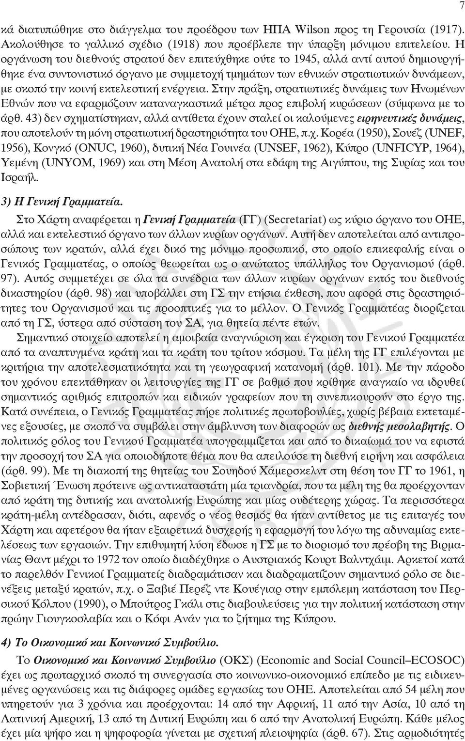 με ων, με σκοπό την κοινή εκτε λε στι κή ενέρ γεια.